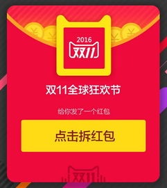 一、 拼多多双十一红包雨概述
