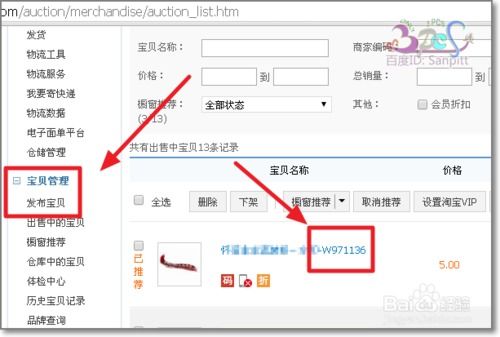 第四步：填写商品价格、 描述等信息