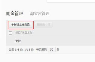 7. 设置推广位的出价和投放时间， 并确认推广位设置是否正确