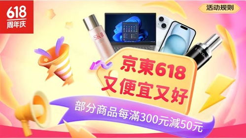 四、如何开启京东618购物之旅