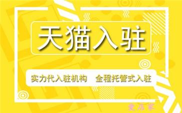 一、 天猫店铺入驻保证金