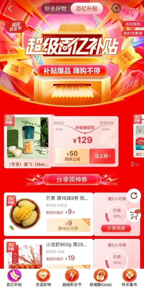 秒杀活动的时间与场次安排