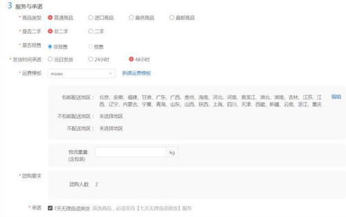 5. 填写商品详情