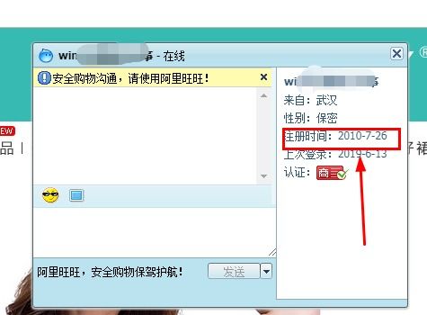 查询天猫店铺的开店时间