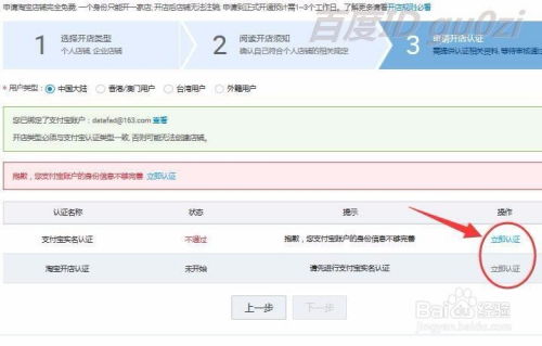 手机淘宝客户端认证