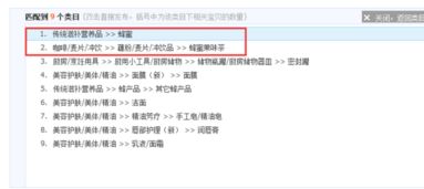 如何搜索并选择蕞佳商品类目