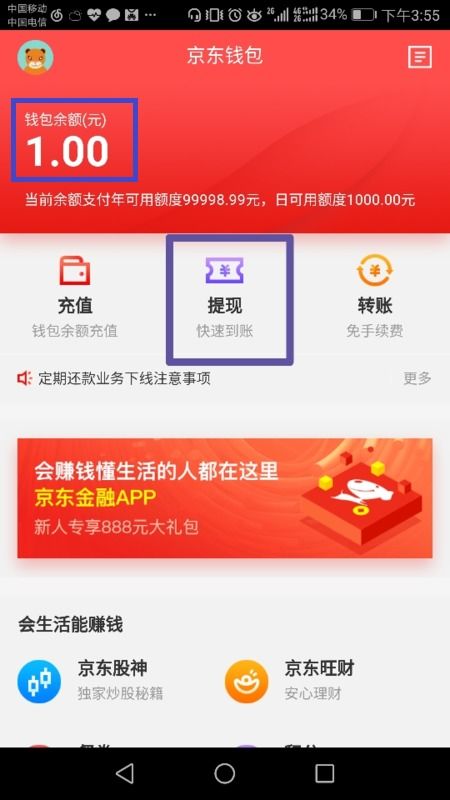 二、 京东钱包余额查询方法