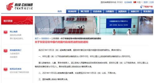 一般情况下 国际航班燃油附加费较难减免