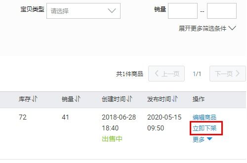 宝贝自动上下架时间的设置