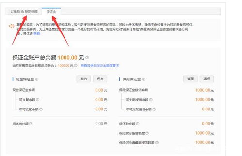 一、 淘宝店铺保证金的缴纳规则