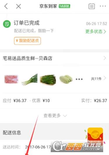 6. 补单人群选择