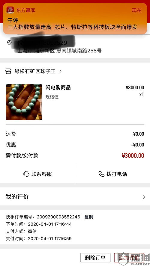 一、 快手商家投诉渠道