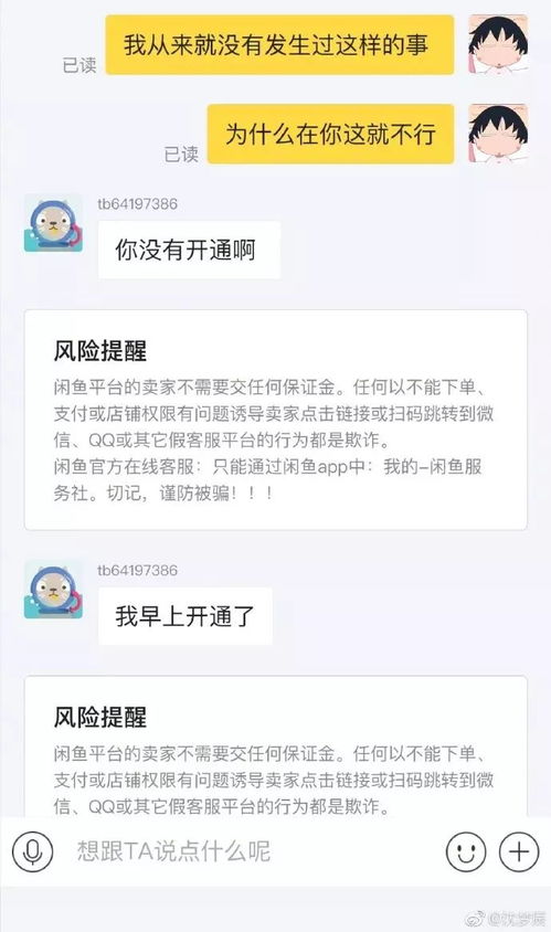 闲鱼交易的平安性