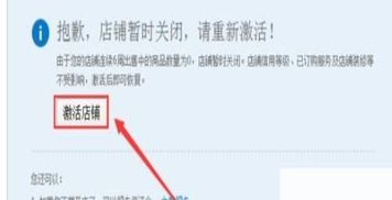淘宝店铺被释放后激活：是延续还是新生？