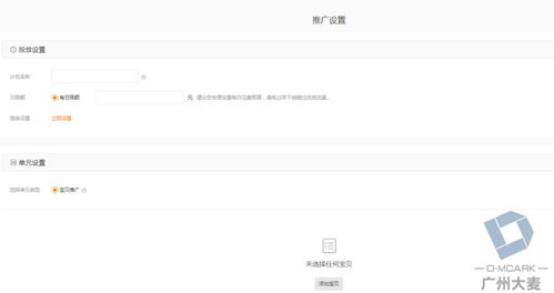 一、 直通车智嫩投放概述