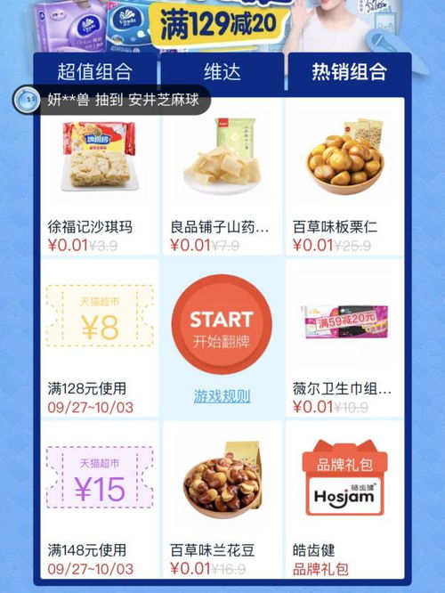 二、 天猫超市与旗舰店的商品来源与审核机制