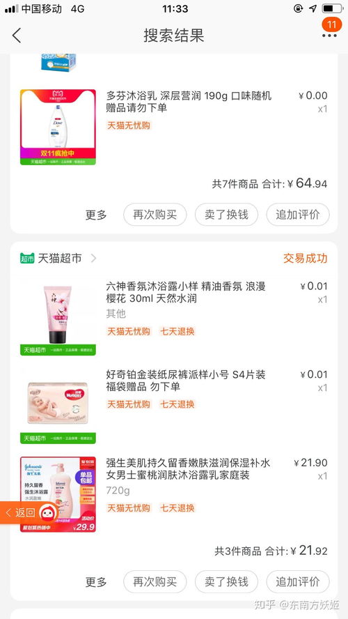 七、 关注包邮商品