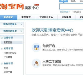 淘宝店铺出售交易的重要性与流程遵循