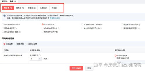 6. 设定运费和物流