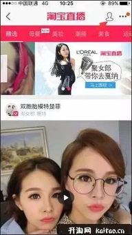 二、 淘宝直播达人的开通途径