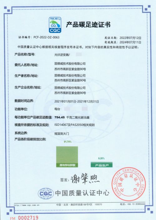 2. 碳足迹认证附加费