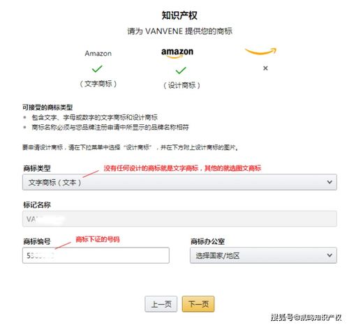 二、 亚马逊品牌备案的条件与材料