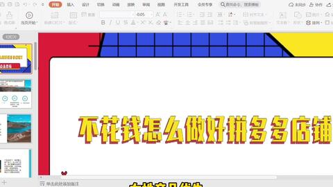 一、拼多多低价引流活动的概述