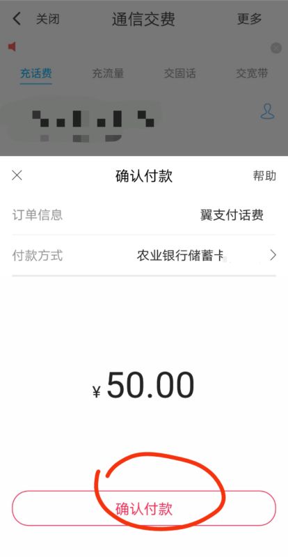 三、翼支付消费扣的是哪种账户的钱？