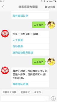 1. 向拼多多人工服务人员投诉问题