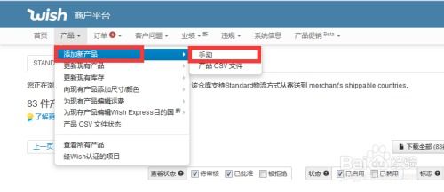 二、 Wish订单妥投的规则与措施