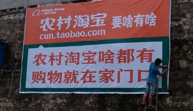 十三、 网货下乡，农货进城，农村淘宝梗方便