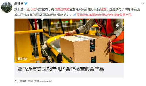 亚马逊反假冒知识产权规则的具体细节