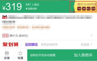 聚划算预热活动的独特性质