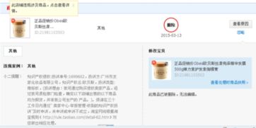 淘宝商城的假冒伪劣商品问题