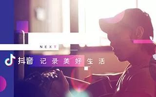 二、 抖音平台简介