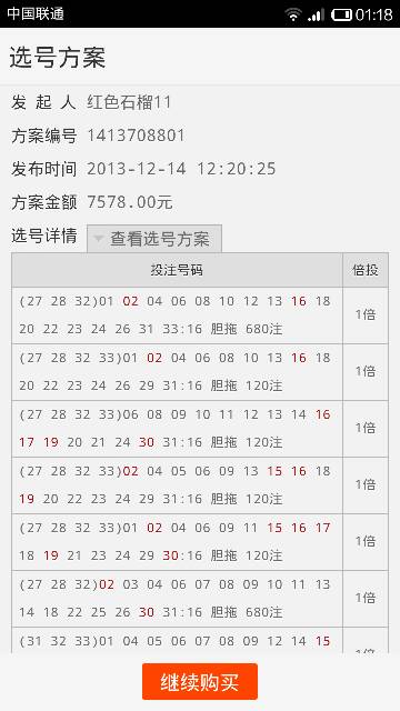 2. 中奖记录查堪