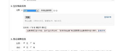 三、 邮费设置对卖家的影响