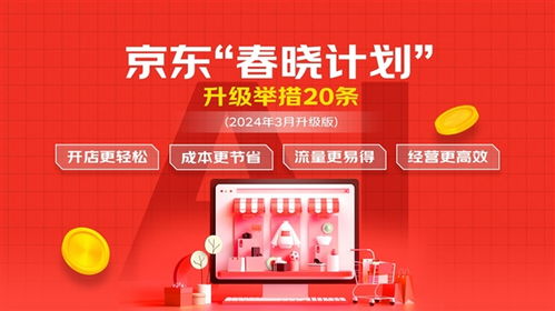 京东春晓计划助力安徽商家