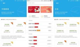 2. 选择运营商和套餐