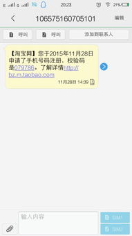 一、淘宝短信免打扰如何设置？