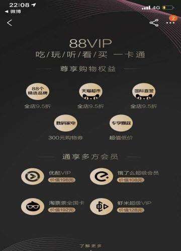 二、 88会员商品折扣真相