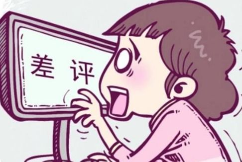 差评对消费者心理的影响