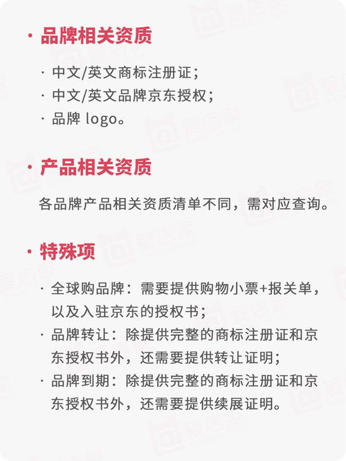 三、京东自营入驻流程