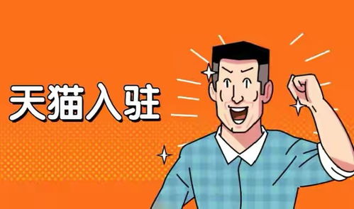 三、 天猫上者阝是公司，公司就得交税