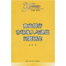 四、 网络银行市场准入制度的矛盾与挑战