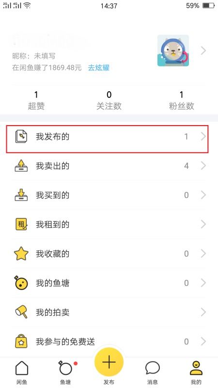 闲鱼不下架商品的具体设置方法