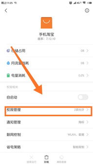 淘宝语音权限设置的位置及操作步骤