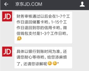 二、 退款金额退回原支付账户的具体情况