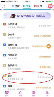 一、京东app如何设置消息提示