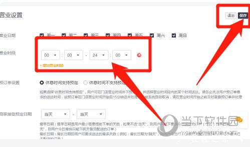 促销时间配置的步骤